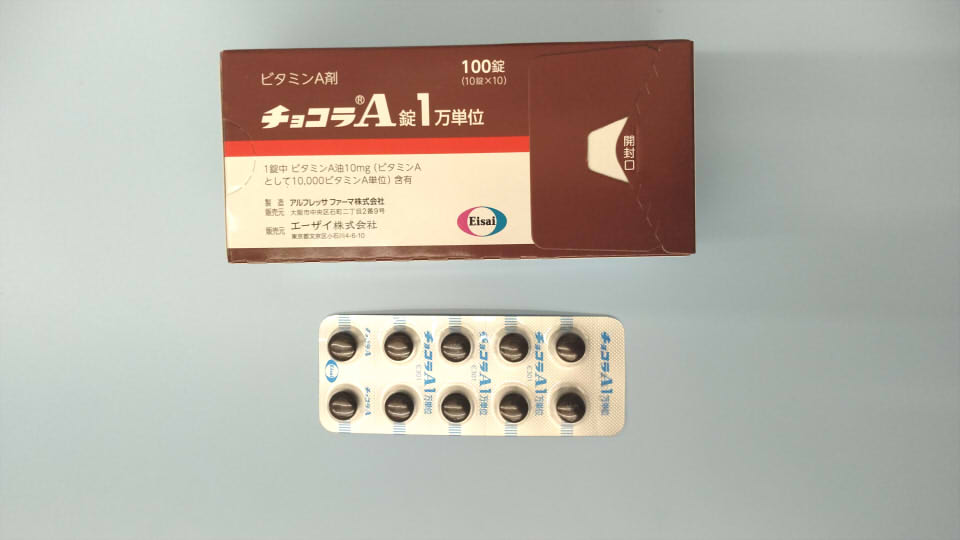 ビタミンA製剤であるチョコラAの画像